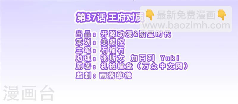 《邪王的绝世毒妃》第37话 王府对质 第2页