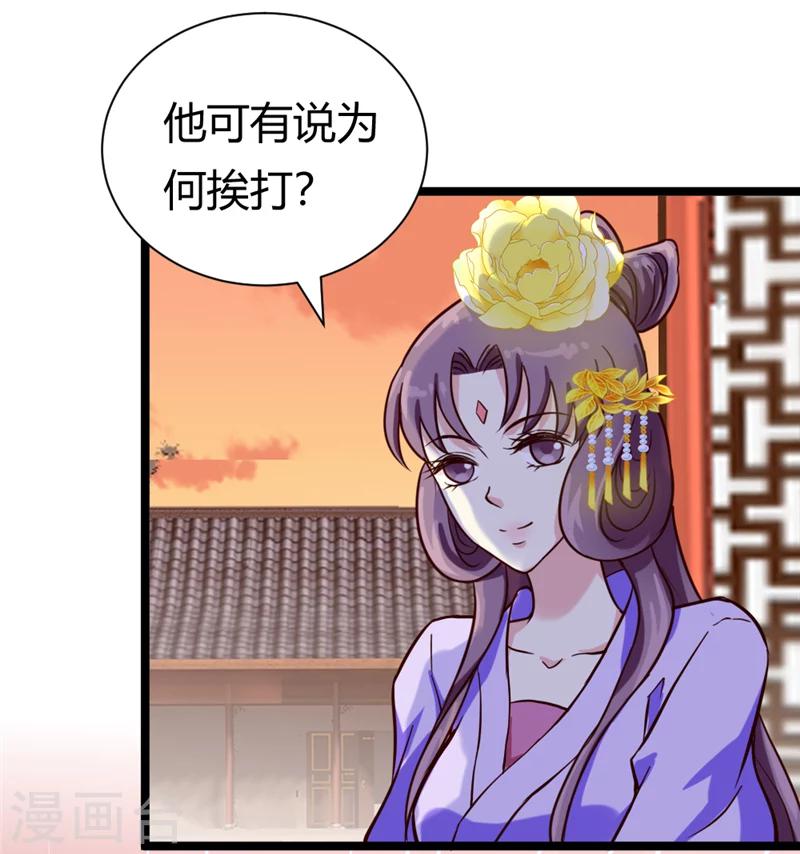《邪王的绝世毒妃》第37话 王府对质 第5页