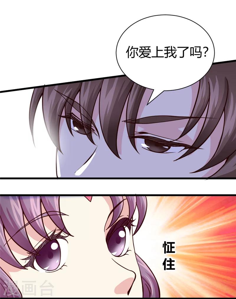 《邪王的绝世毒妃》第41话 牡丹宴会 第10页