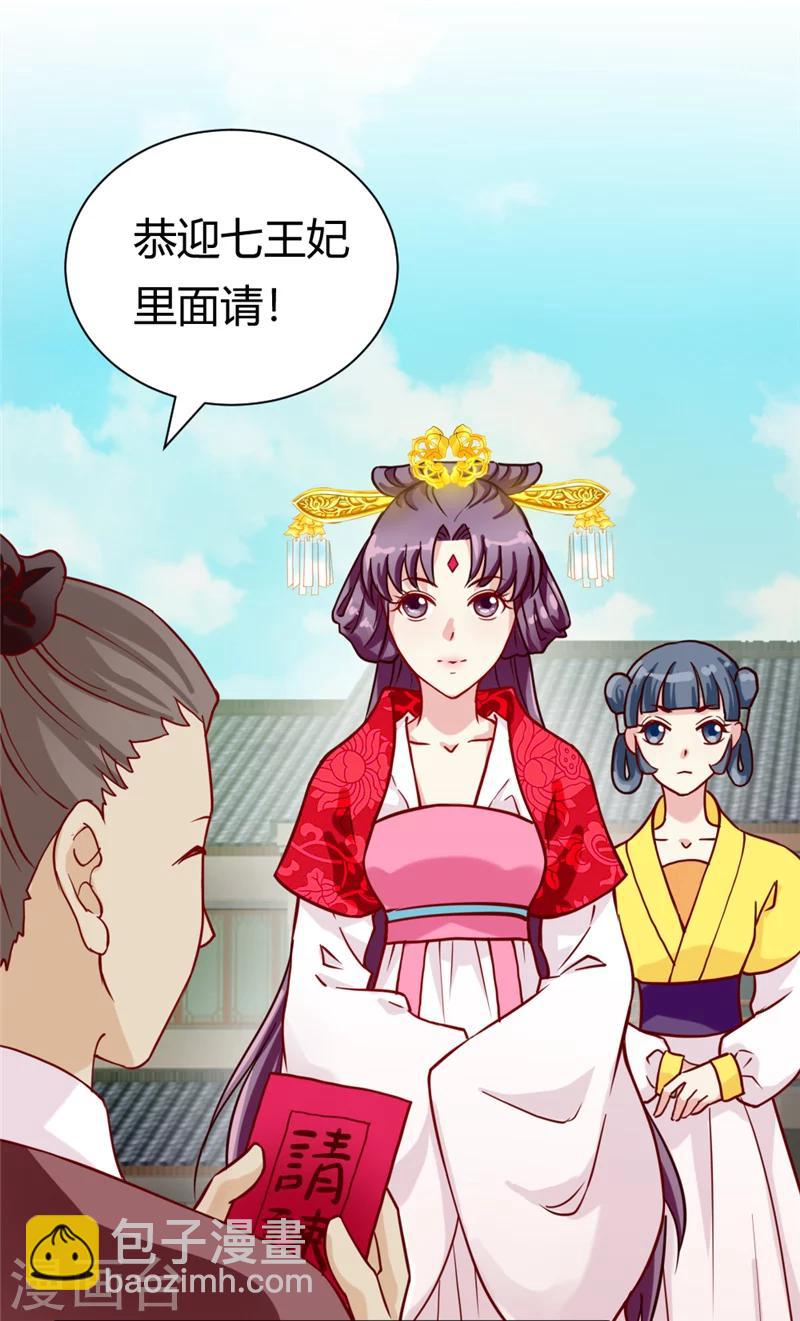 《邪王的绝世毒妃》第41话 牡丹宴会 第18页