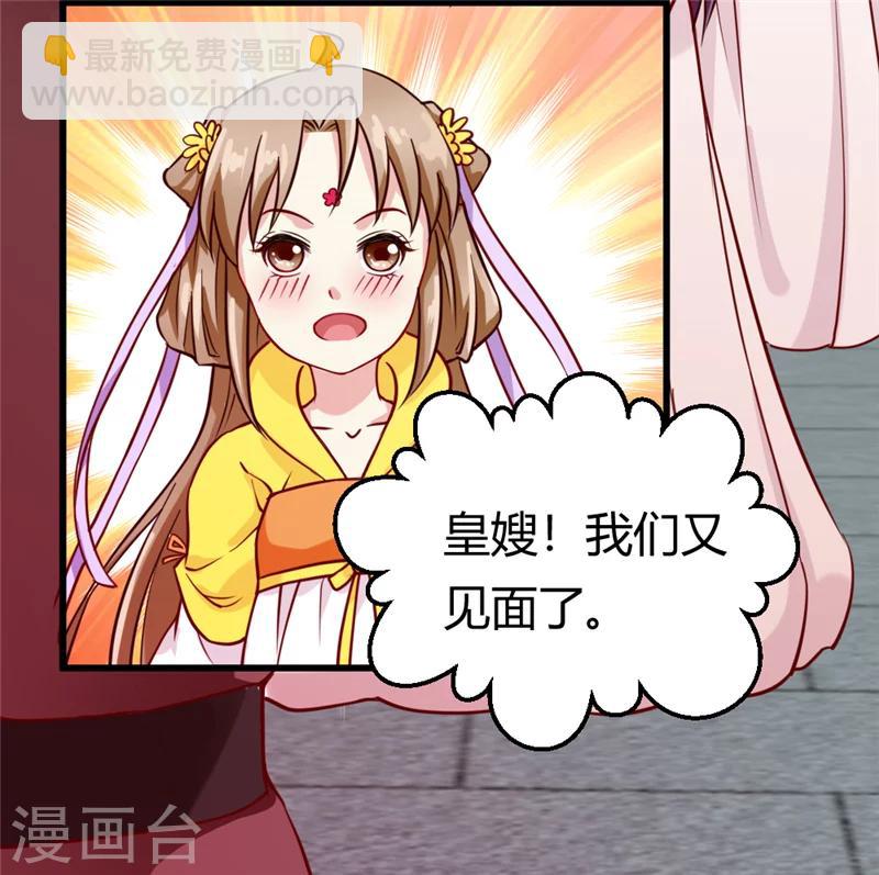 《邪王的绝世毒妃》第41话 牡丹宴会 第19页