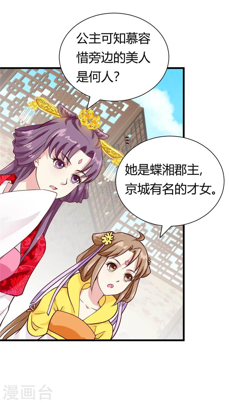 《邪王的绝世毒妃》第41话 牡丹宴会 第27页