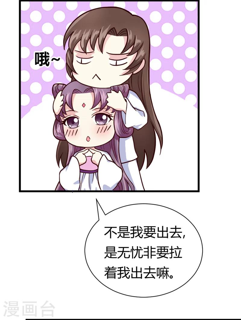 《邪王的绝世毒妃》第41话 牡丹宴会 第2页