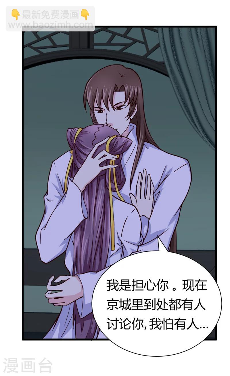 《邪王的绝世毒妃》第41话 牡丹宴会 第4页