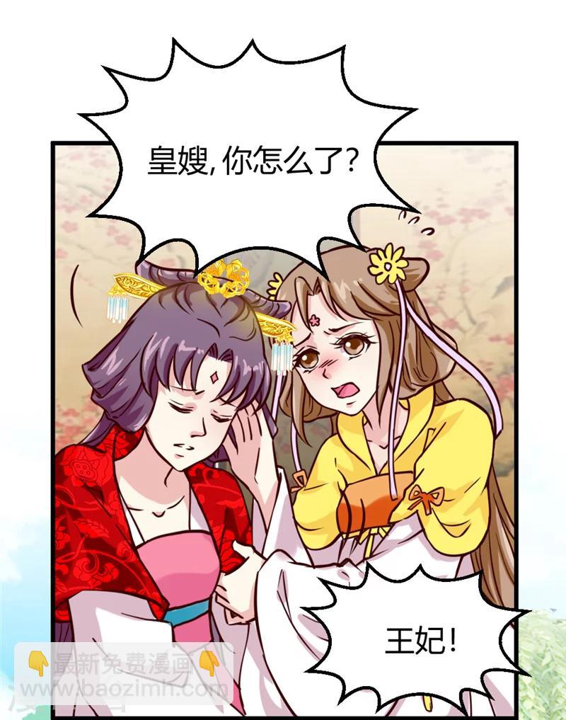 《邪王的绝世毒妃》第42话 葫芦里卖的什么药 第17页