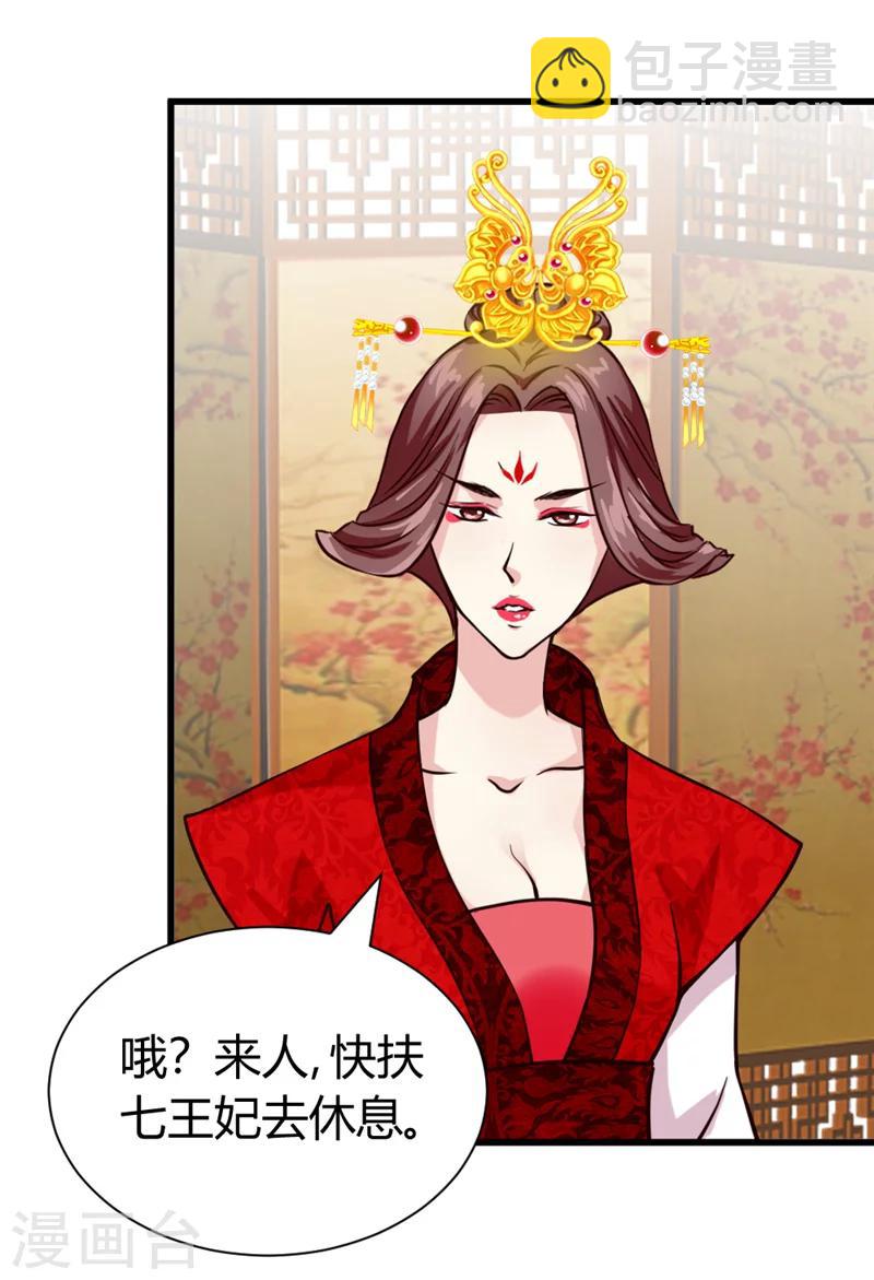 《邪王的绝世毒妃》第42话 葫芦里卖的什么药 第20页