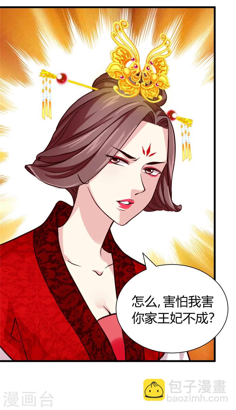 《邪王的绝世毒妃》第42话 葫芦里卖的什么药 第22页