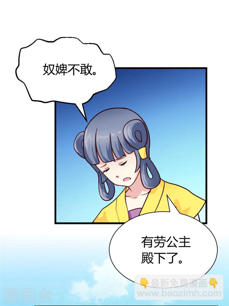 《邪王的绝世毒妃》第42话 葫芦里卖的什么药 第23页