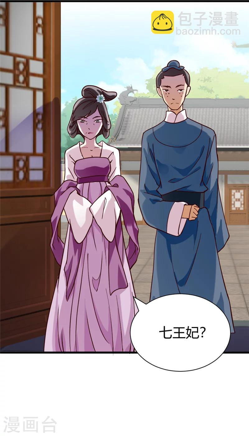 《邪王的绝世毒妃》第42话 葫芦里卖的什么药 第25页