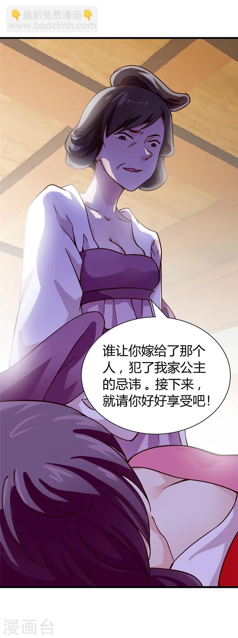 《邪王的绝世毒妃》第42话 葫芦里卖的什么药 第28页