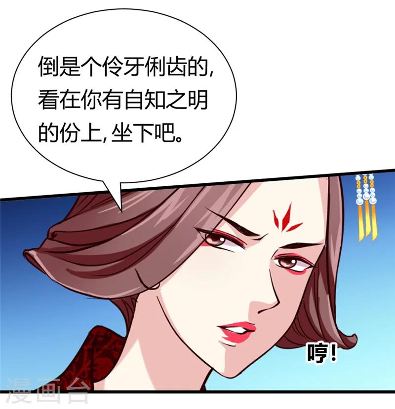 《邪王的绝世毒妃》第42话 葫芦里卖的什么药 第7页
