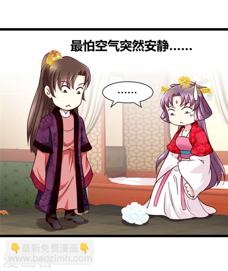 《邪王的绝世毒妃》第45话 恩怨 第11页