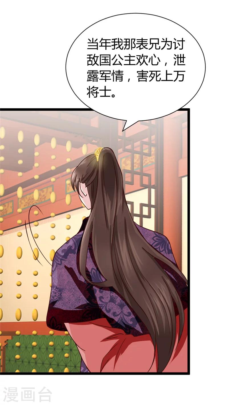 《邪王的绝世毒妃》第45话 恩怨 第16页