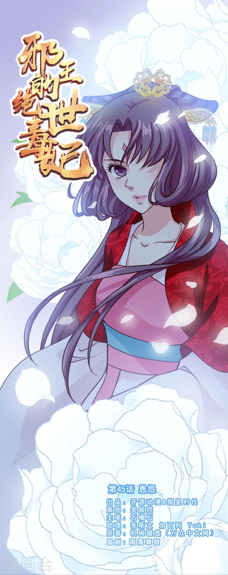 《邪王的绝世毒妃》第45话 恩怨 第1页