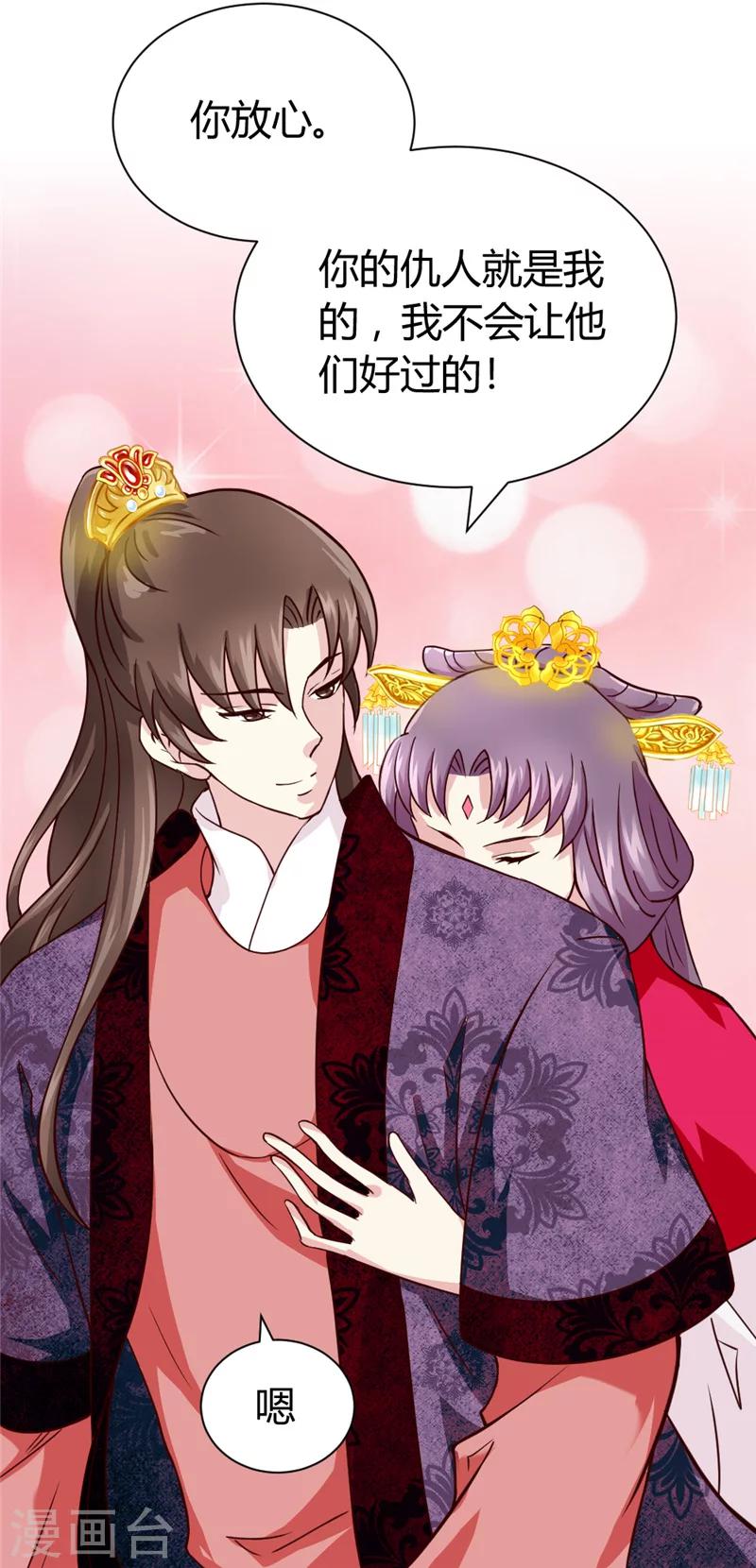 《邪王的绝世毒妃》第45话 恩怨 第20页