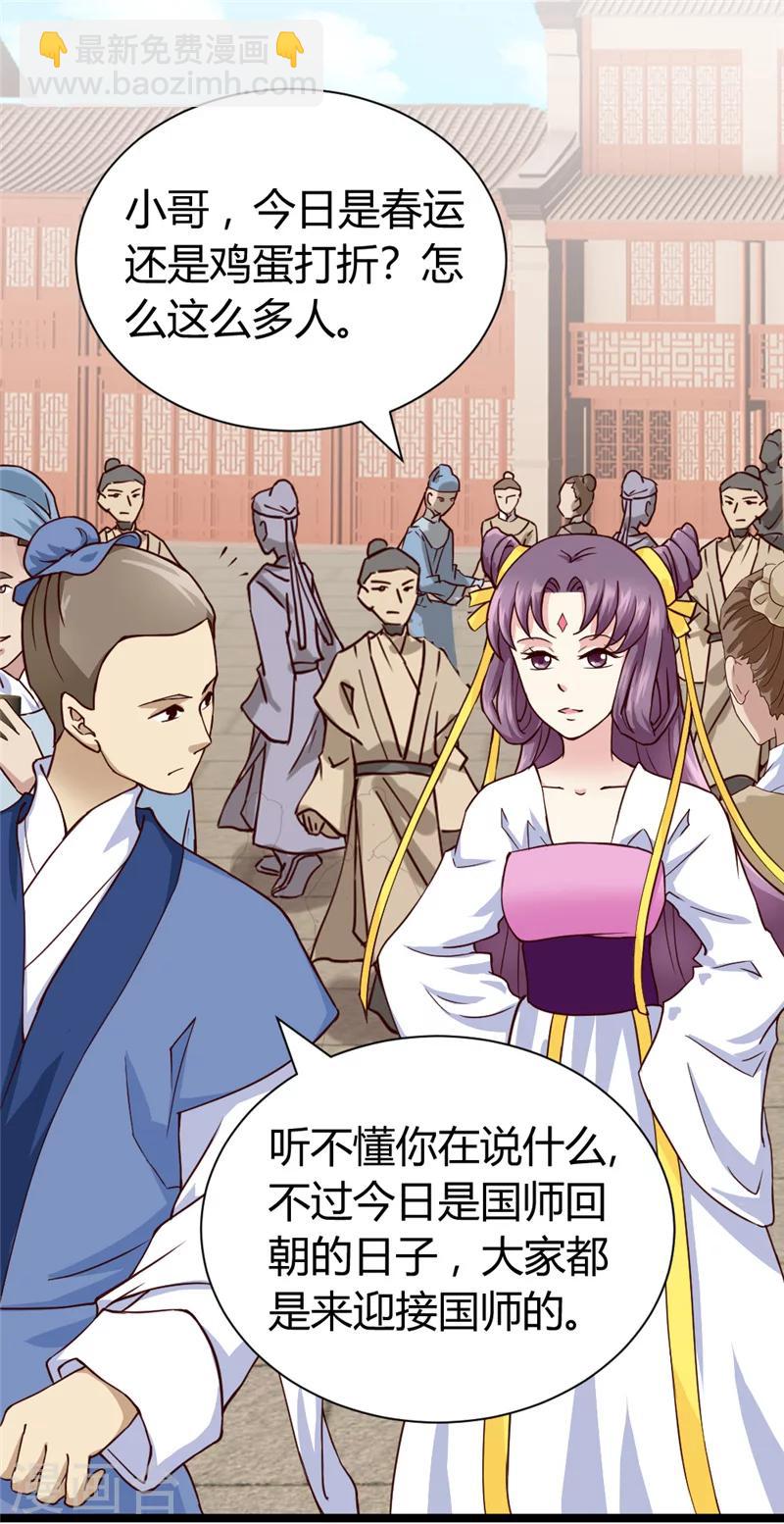 《邪王的绝世毒妃》第45话 恩怨 第25页