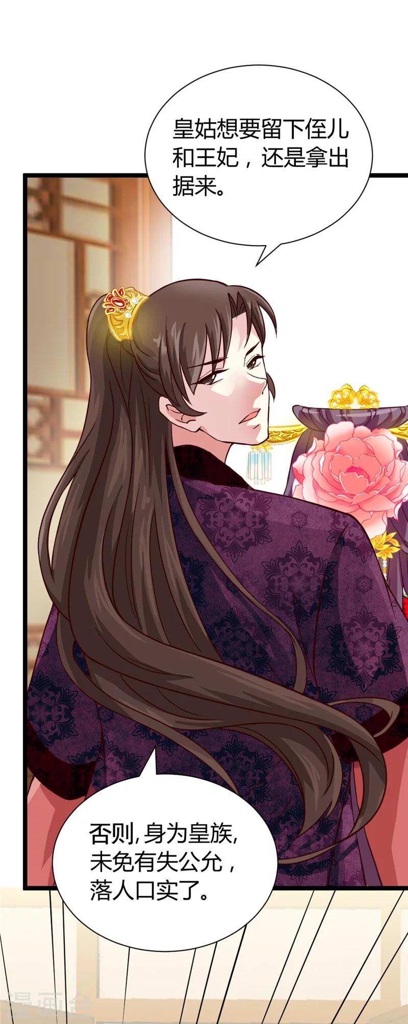 《邪王的绝世毒妃》第45话 恩怨 第2页