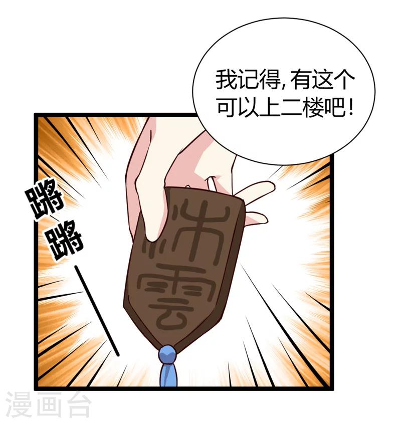 《邪王的绝世毒妃》第45话 恩怨 第31页