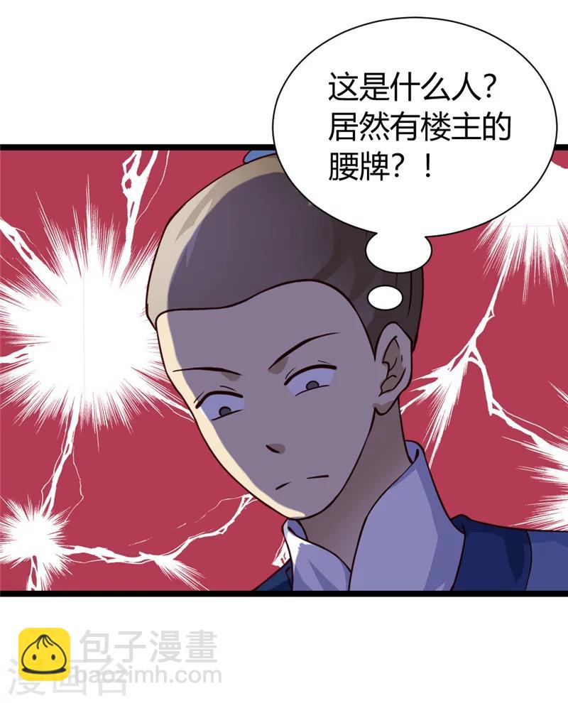 《邪王的绝世毒妃》第45话 恩怨 第32页