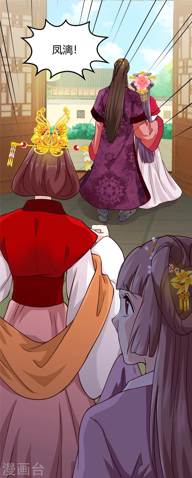 《邪王的绝世毒妃》第45话 恩怨 第3页