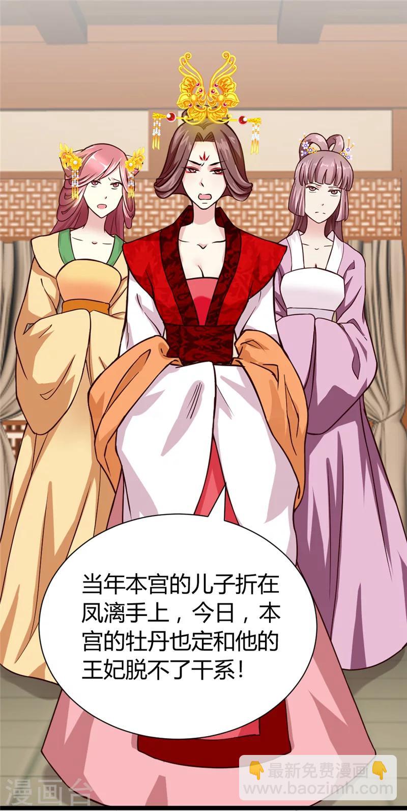 《邪王的绝世毒妃》第45话 恩怨 第5页