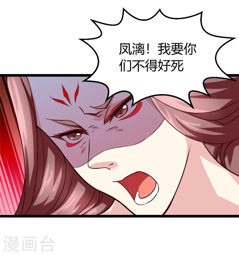 《邪王的绝世毒妃》第45话 恩怨 第6页