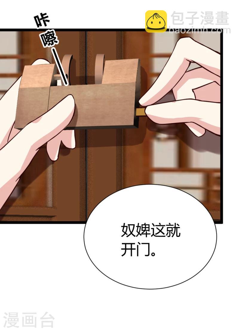 《邪王的绝世毒妃》第44话 护妻狂魔上线 第14页