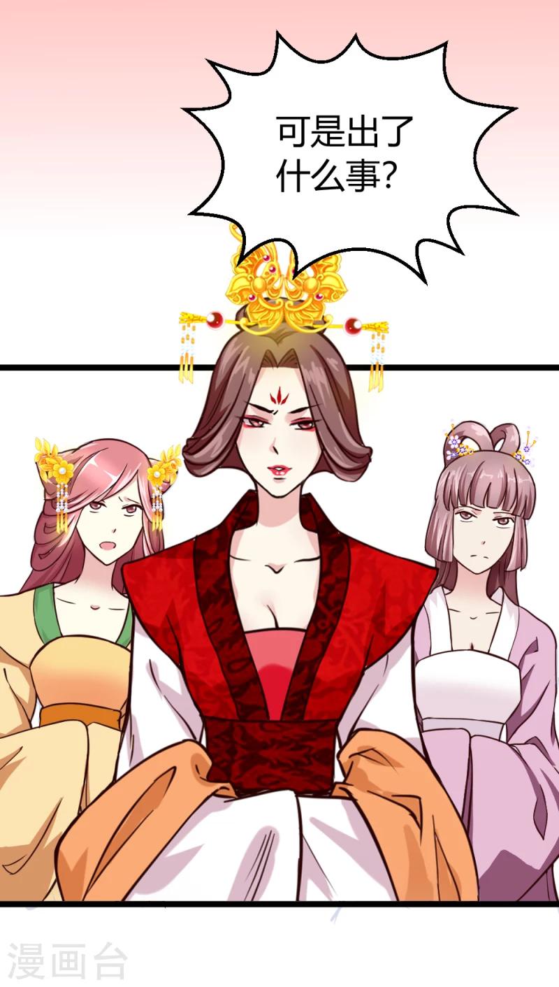 《邪王的绝世毒妃》第44话 护妻狂魔上线 第17页