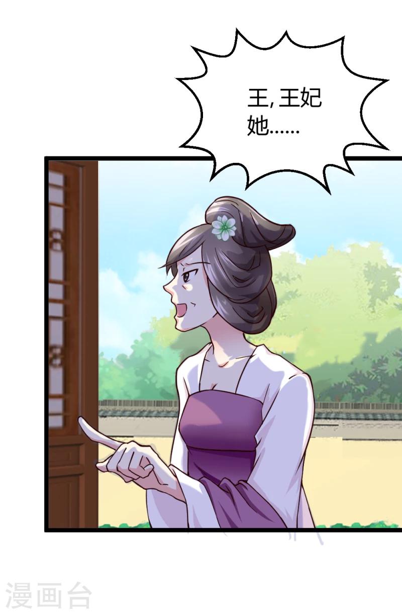 《邪王的绝世毒妃》第44话 护妻狂魔上线 第18页