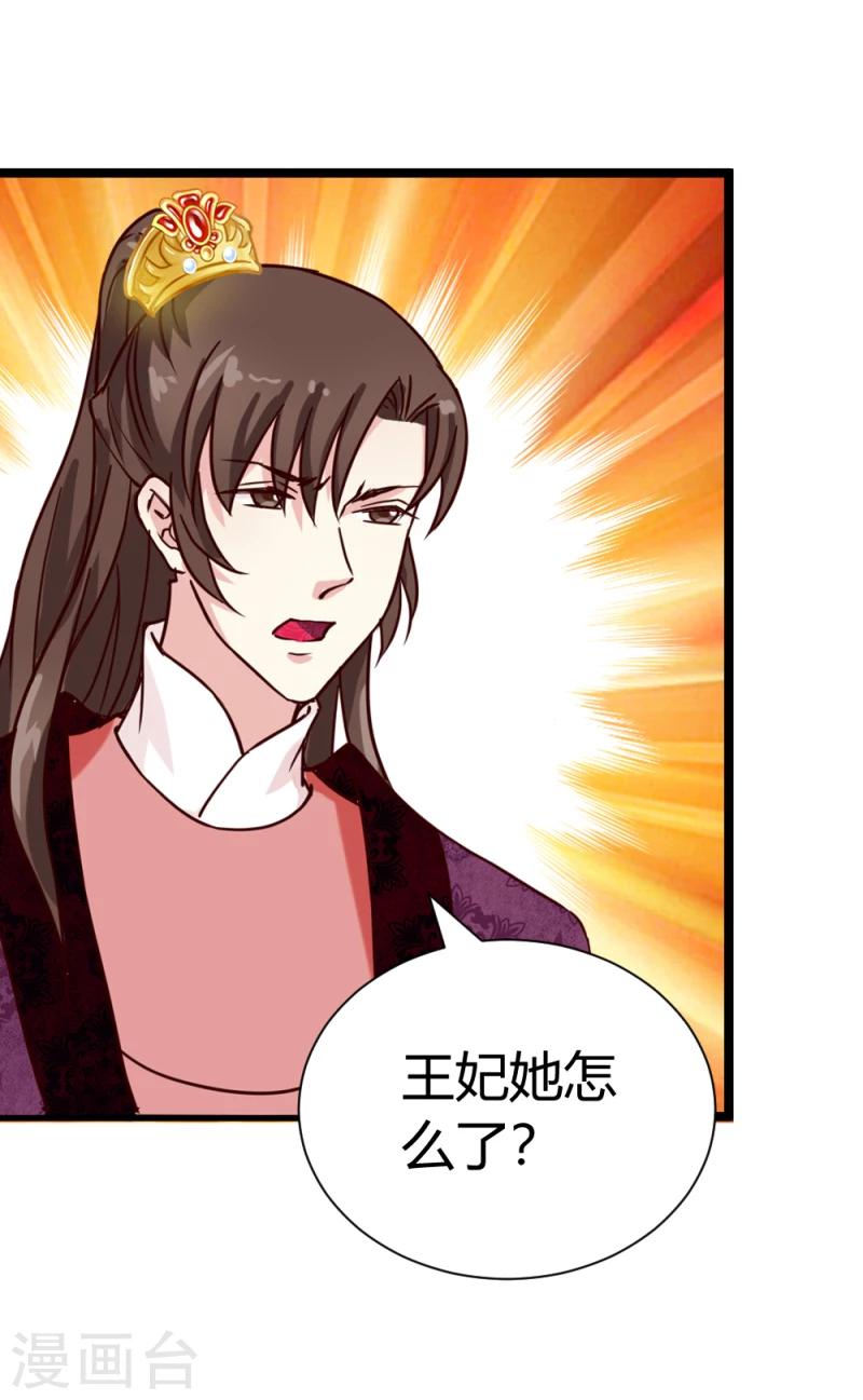 《邪王的绝世毒妃》第44话 护妻狂魔上线 第19页