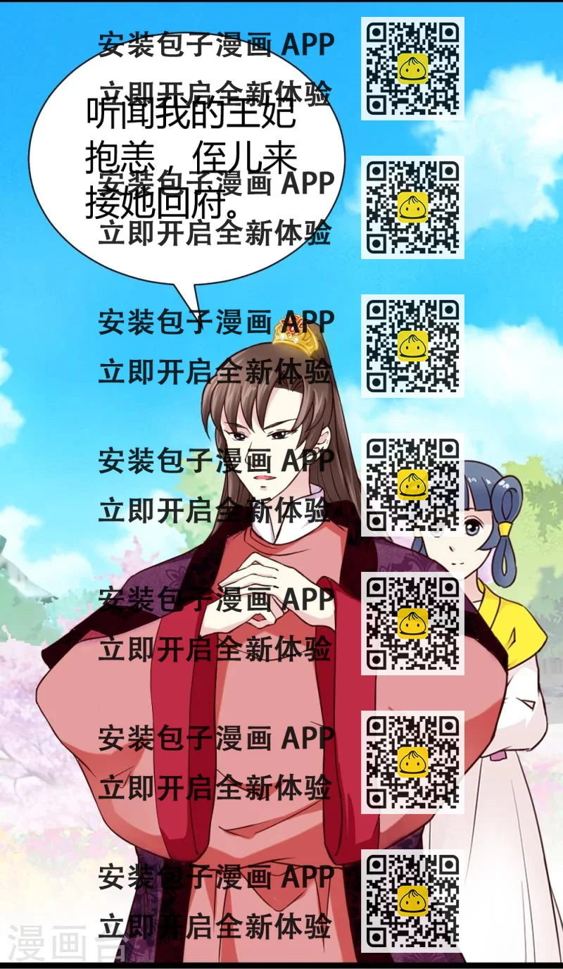 《邪王的绝世毒妃》第44话 护妻狂魔上线 第2页