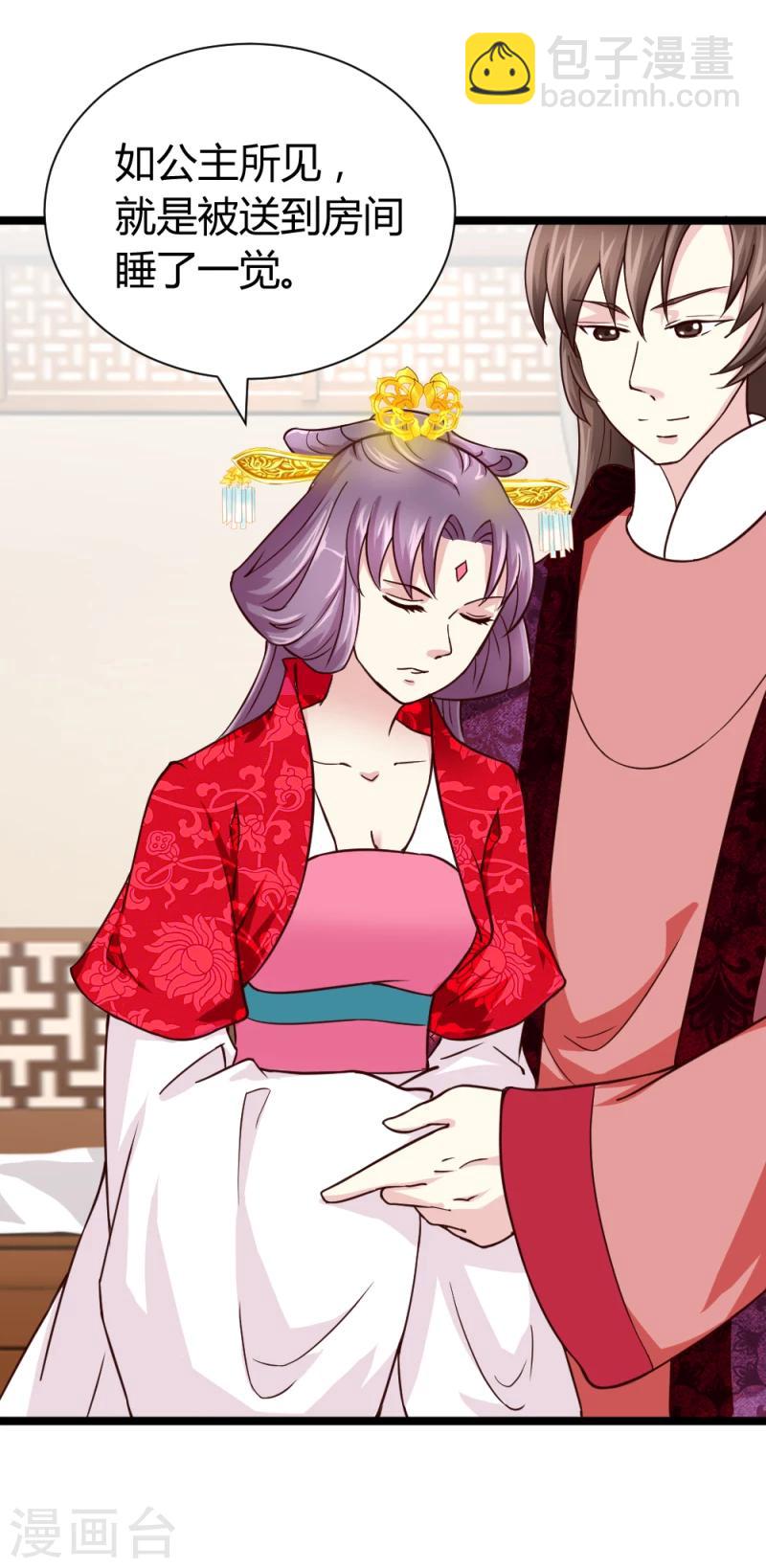 《邪王的绝世毒妃》第44话 护妻狂魔上线 第35页