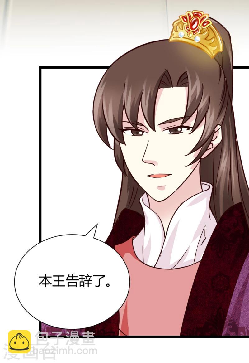 《邪王的绝世毒妃》第44话 护妻狂魔上线 第37页
