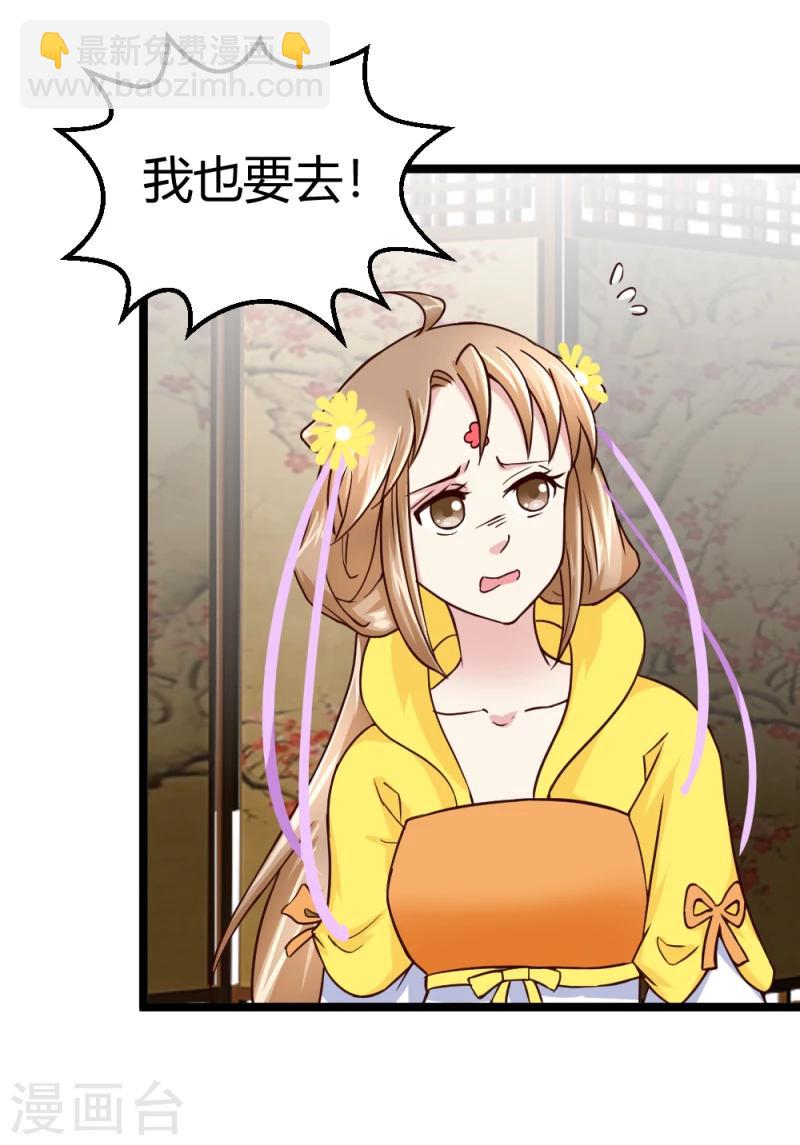 《邪王的绝世毒妃》第44话 护妻狂魔上线 第8页