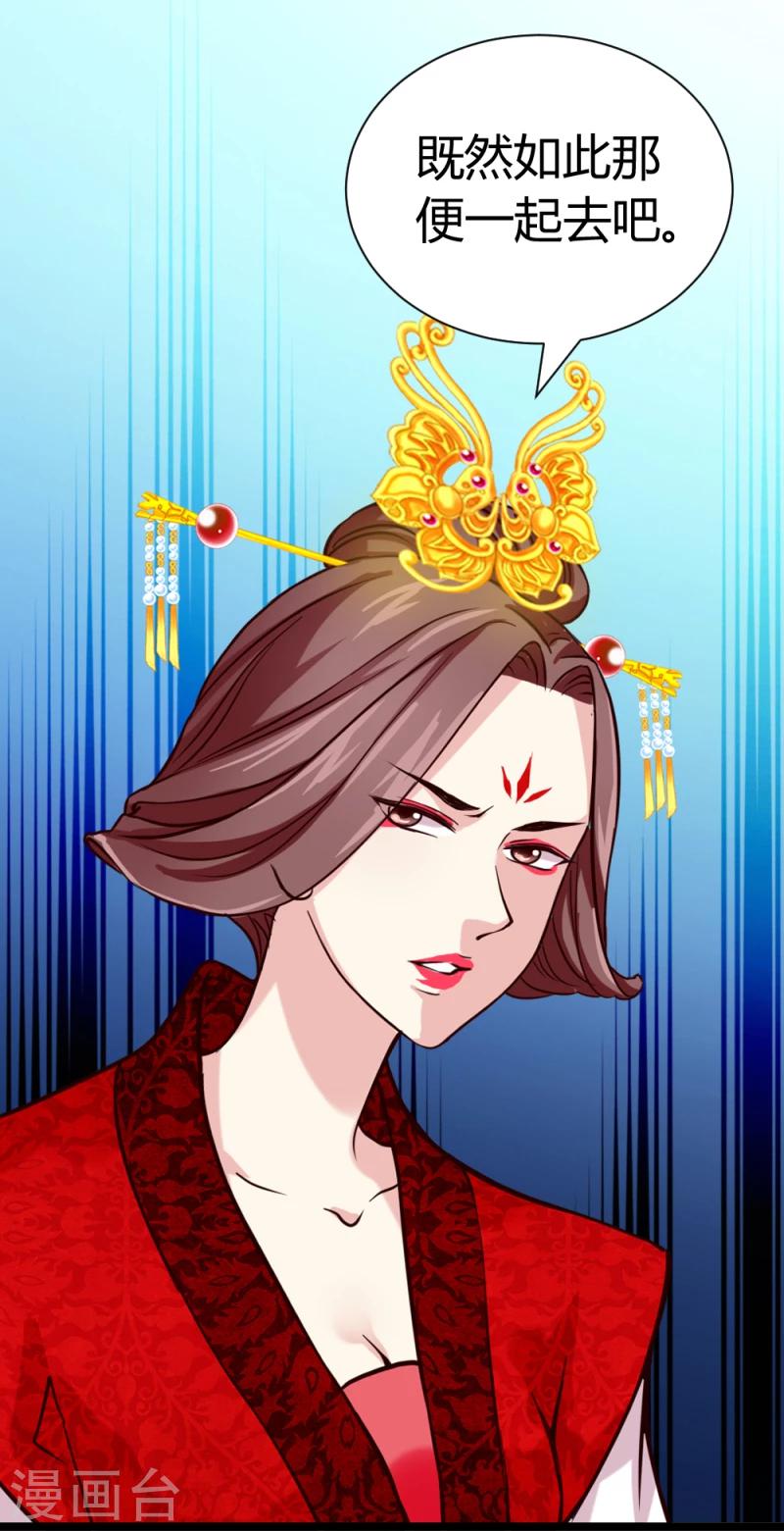 《邪王的绝世毒妃》第44话 护妻狂魔上线 第9页