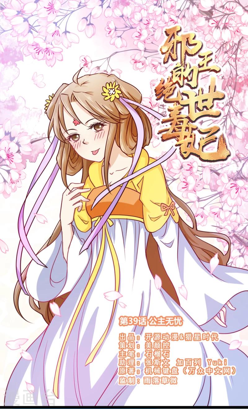 《邪王的绝世毒妃》第39话 公主无忧 第1页