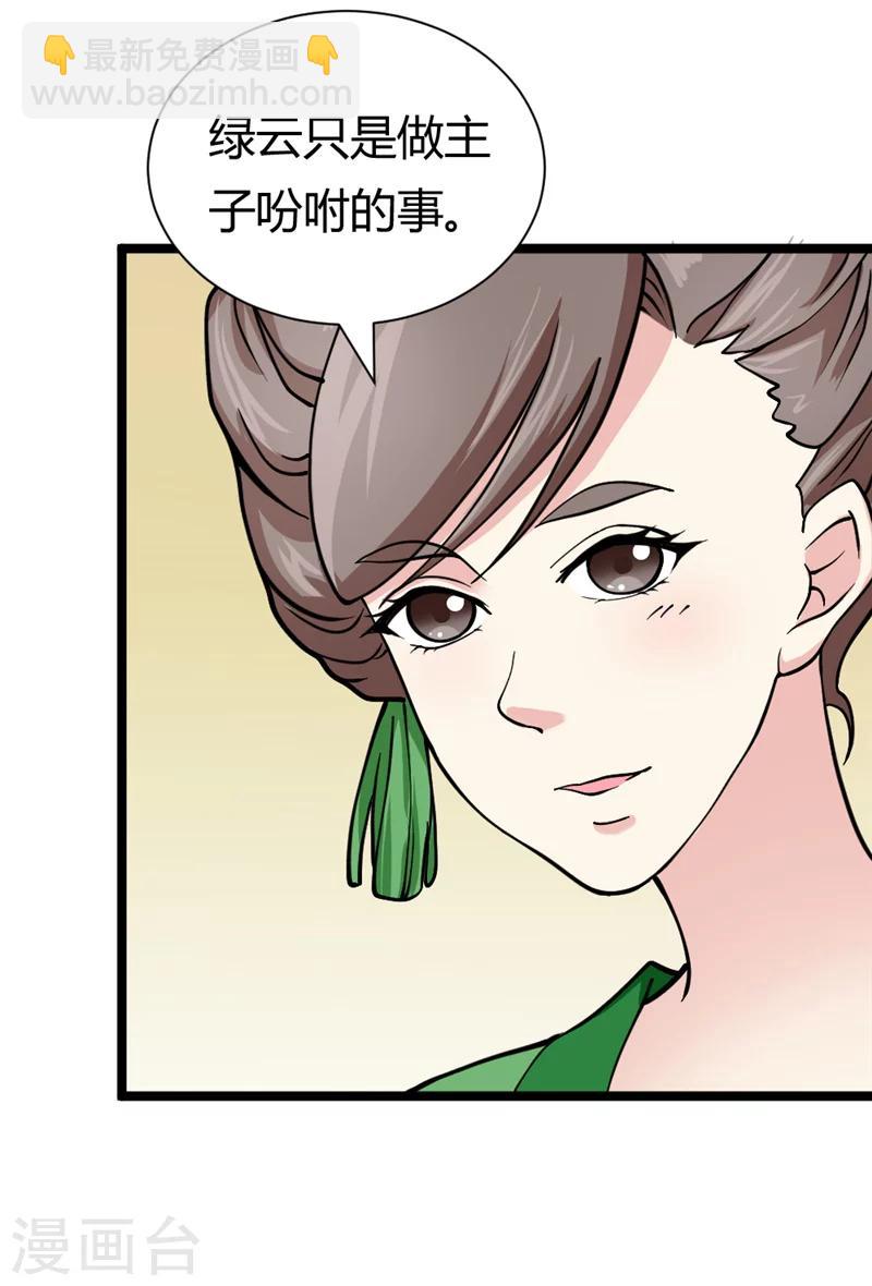 《邪王的绝世毒妃》第40话 传说中的右丞相 第18页
