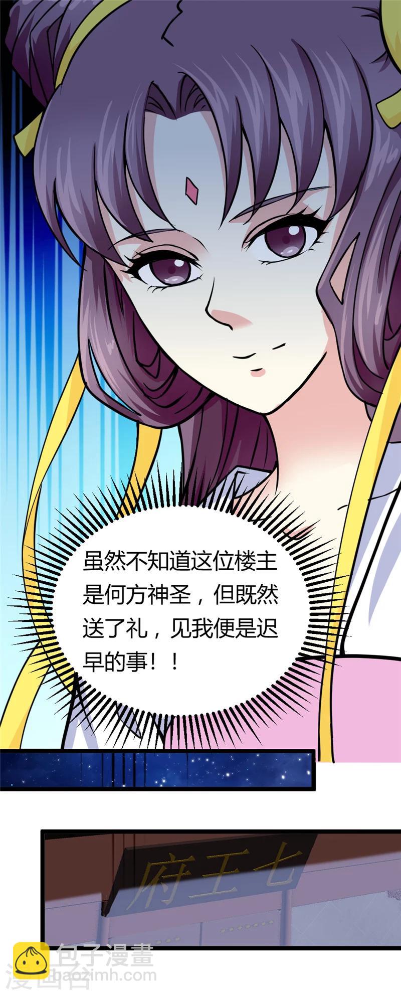 《邪王的绝世毒妃》第40话 传说中的右丞相 第20页