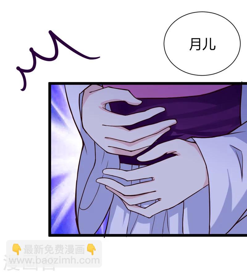 《邪王的绝世毒妃》第40话 传说中的右丞相 第23页