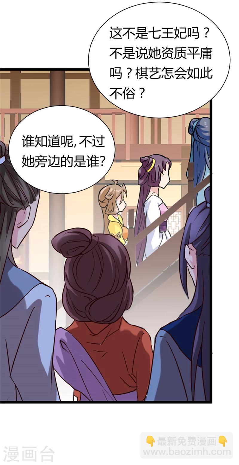 《邪王的绝世毒妃》第40话 传说中的右丞相 第5页