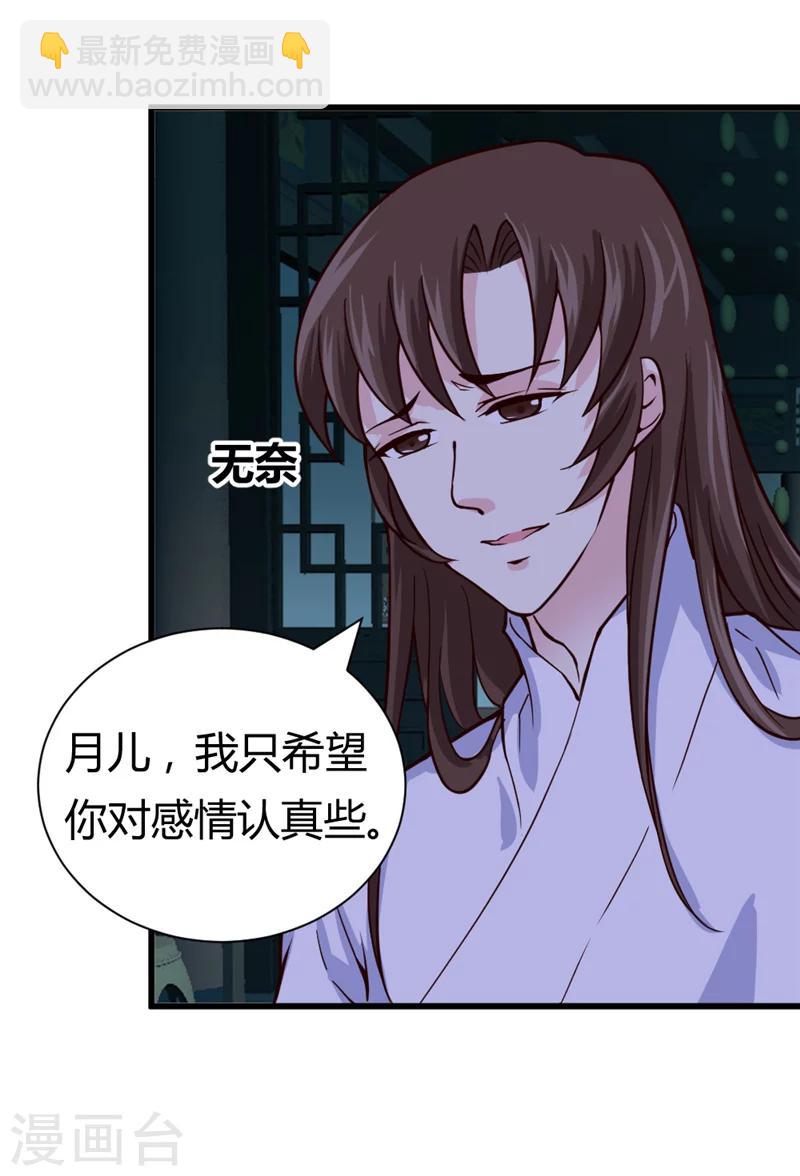 《邪王的绝世毒妃》第41话 牡丹宴会 第13页