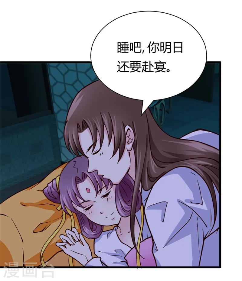 《邪王的绝世毒妃》第41话 牡丹宴会 第14页