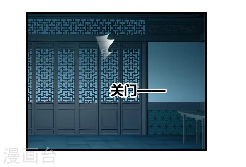 《邪王的绝世毒妃》第41话 牡丹宴会 第15页