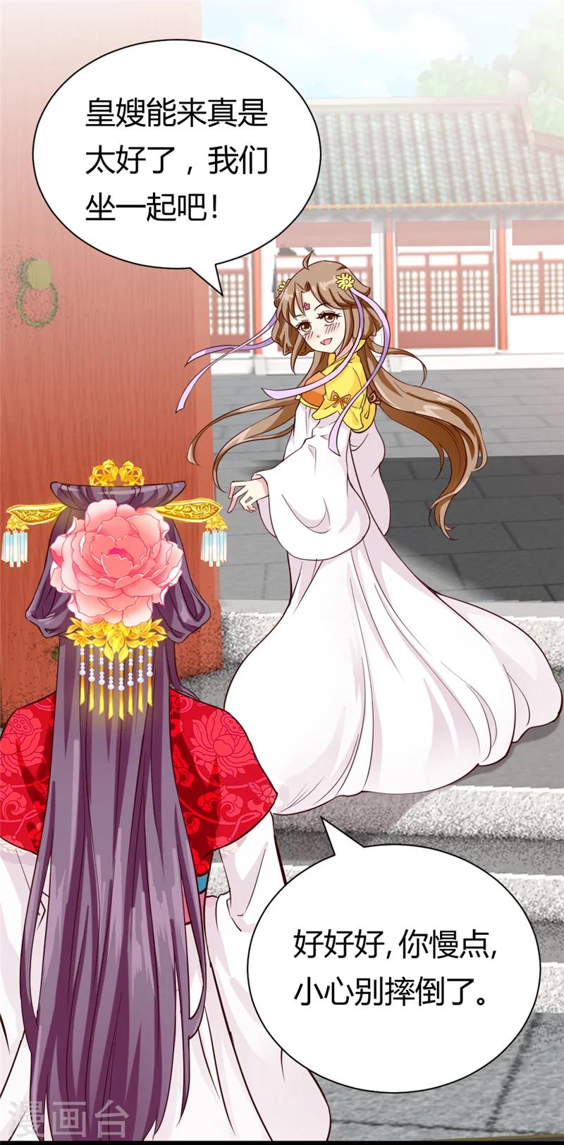 《邪王的绝世毒妃》第41话 牡丹宴会 第20页