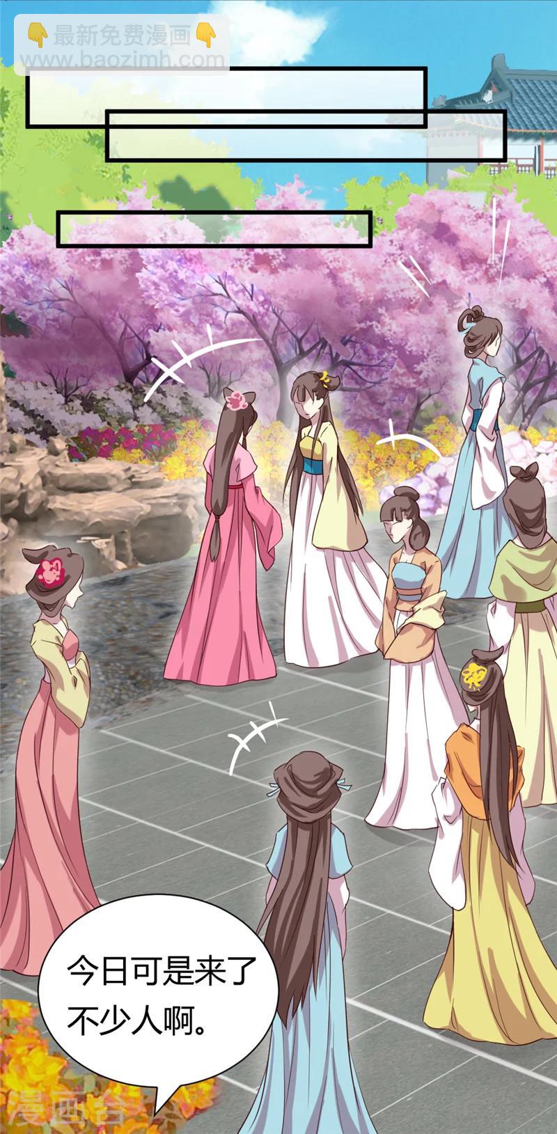 《邪王的绝世毒妃》第41话 牡丹宴会 第21页