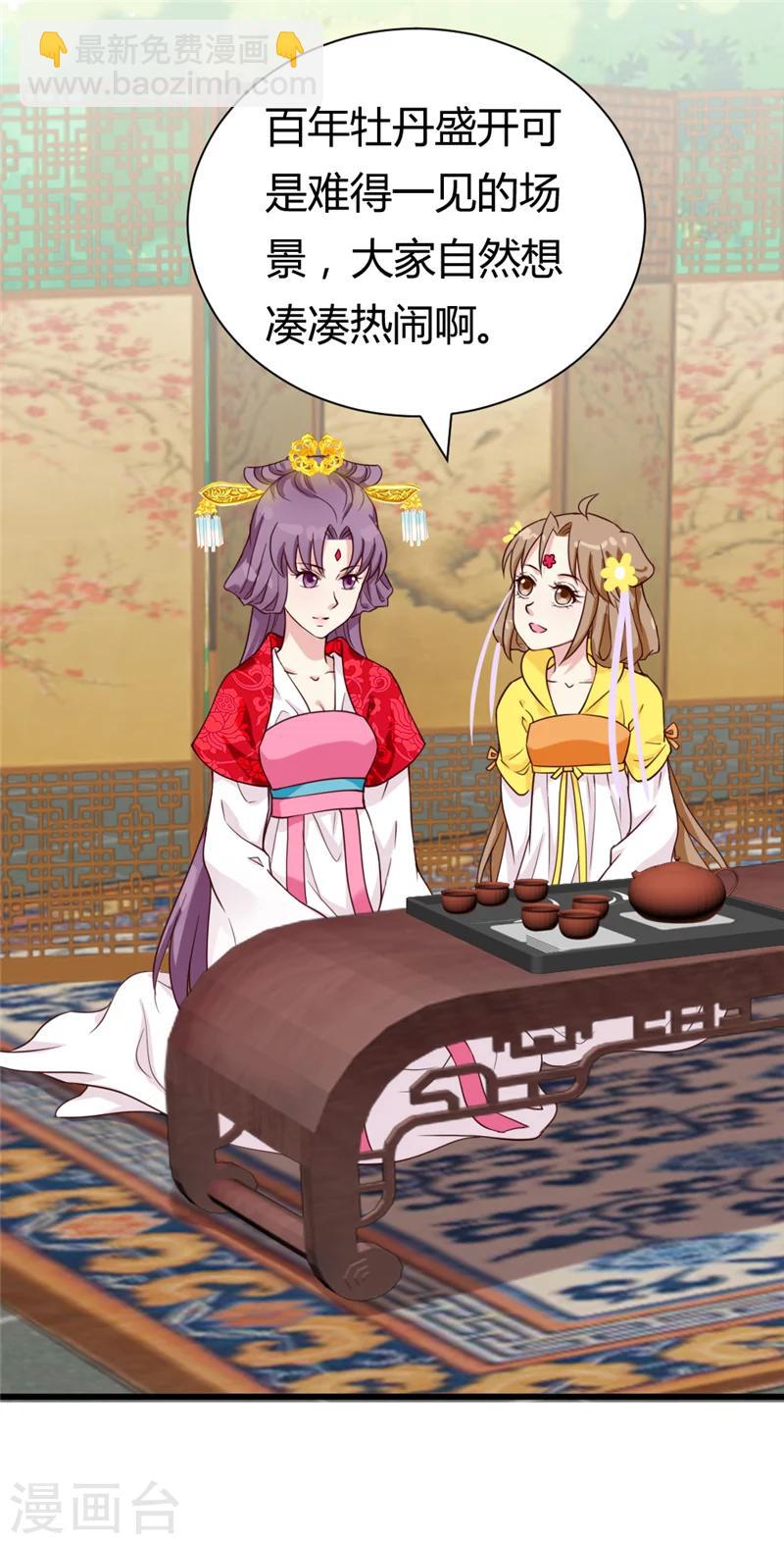 《邪王的绝世毒妃》第41话 牡丹宴会 第22页