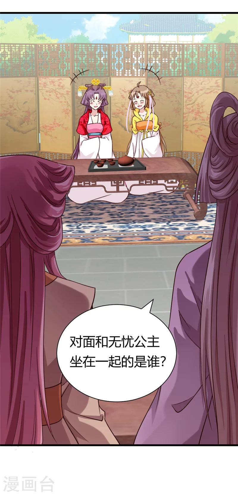 《邪王的绝世毒妃》第41话 牡丹宴会 第23页