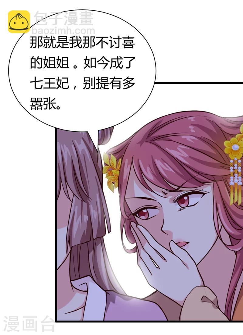 《邪王的绝世毒妃》第41话 牡丹宴会 第24页