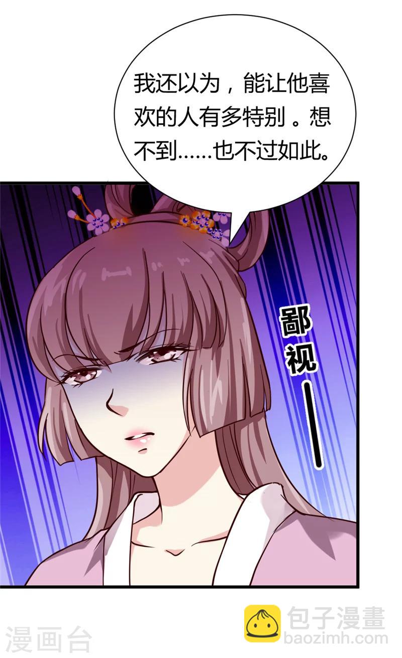《邪王的绝世毒妃》第41话 牡丹宴会 第25页