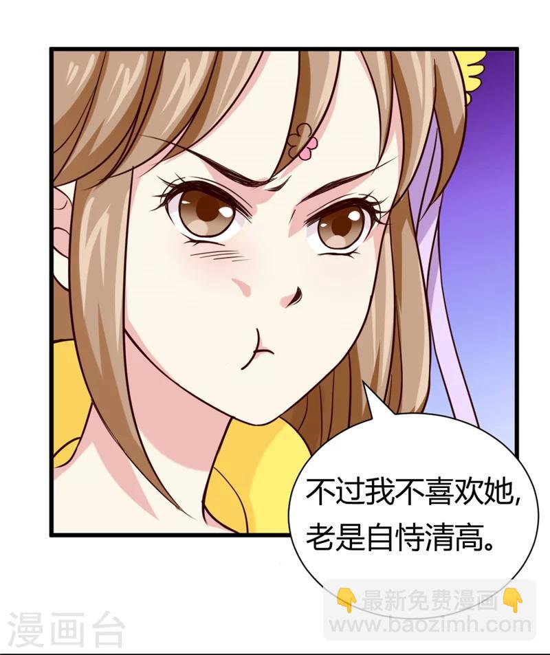 《邪王的绝世毒妃》第41话 牡丹宴会 第28页